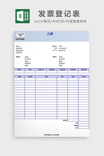 发票登记表excel模板图片