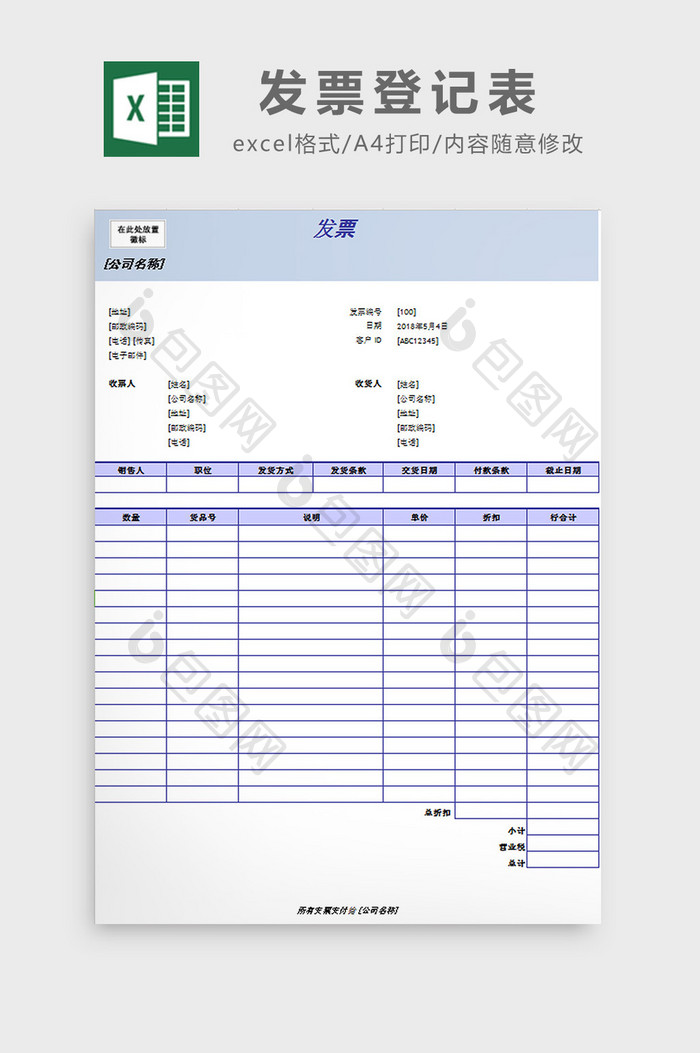 发票登记表excel模板