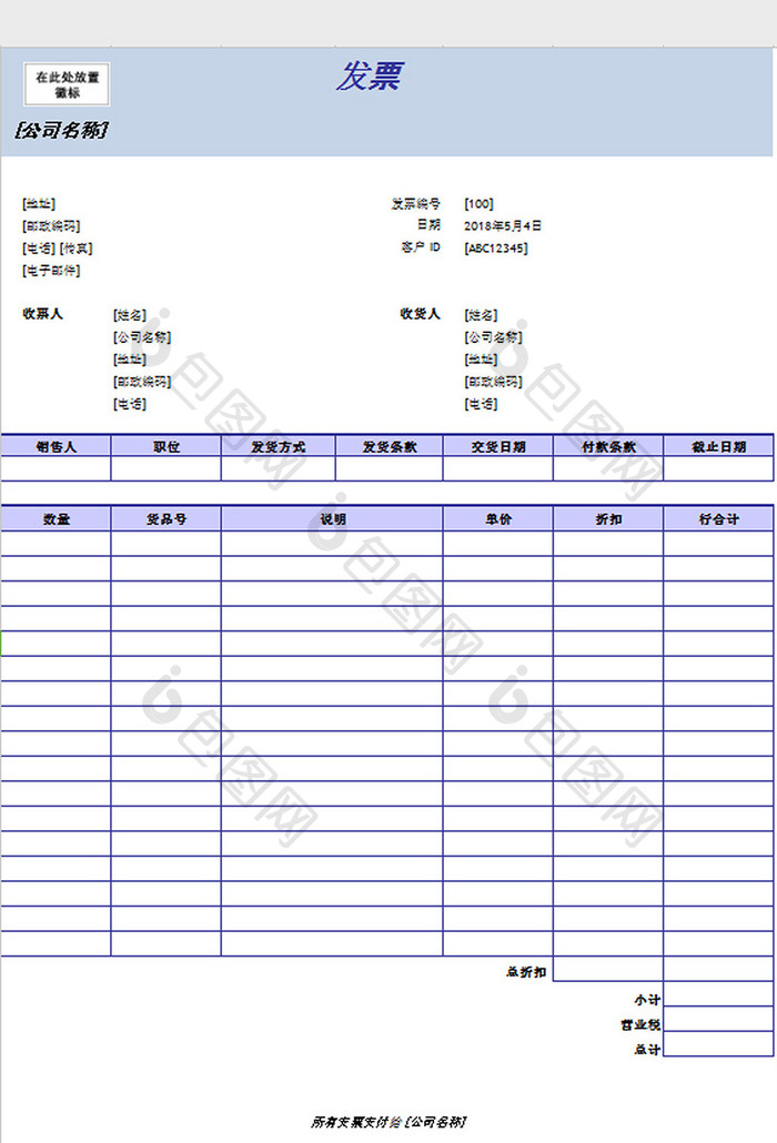 发票登记表excel模板