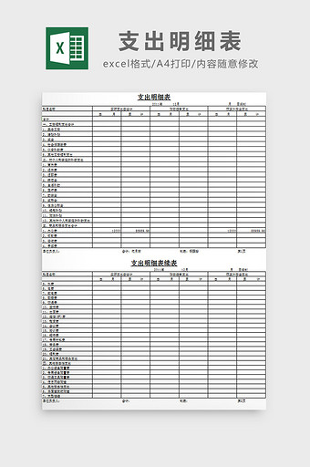 家庭支出系統excel模板活動各項支出預算表excel模板新店開張計劃賬目