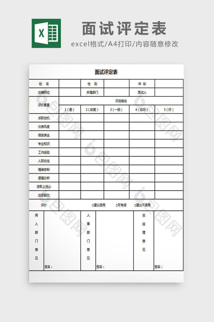 登记表招聘面试图片