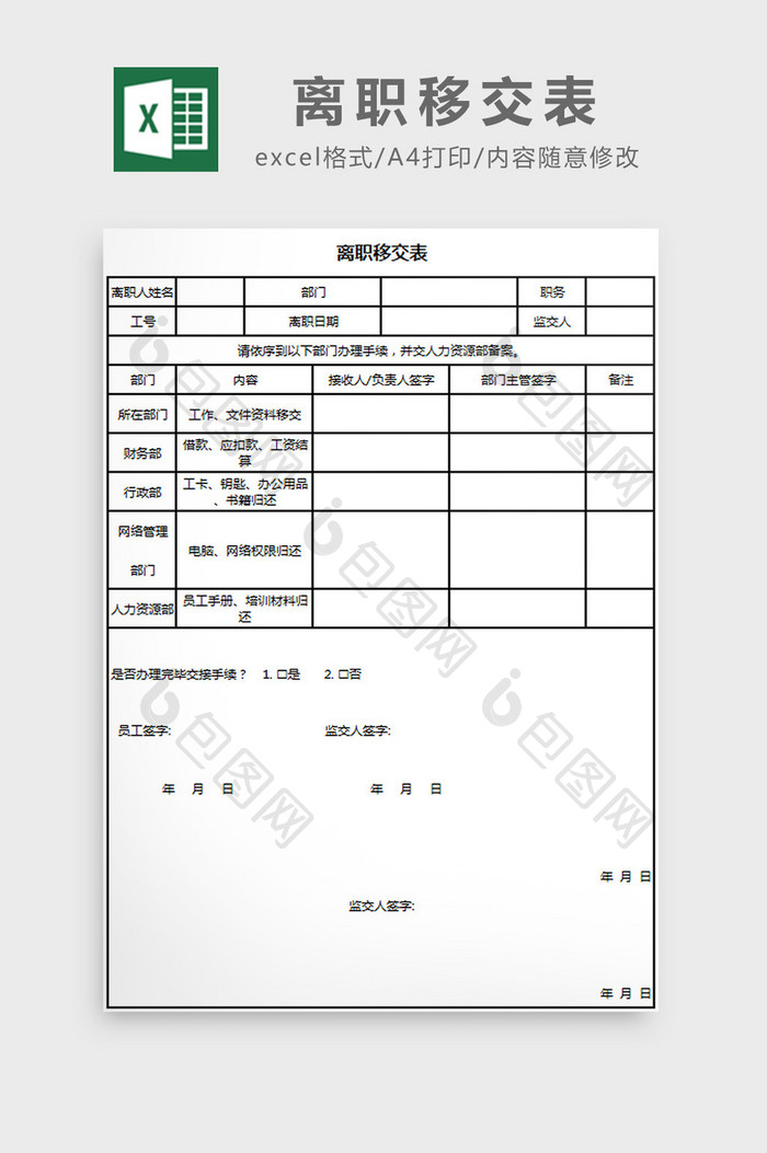 离职移交表excel模板