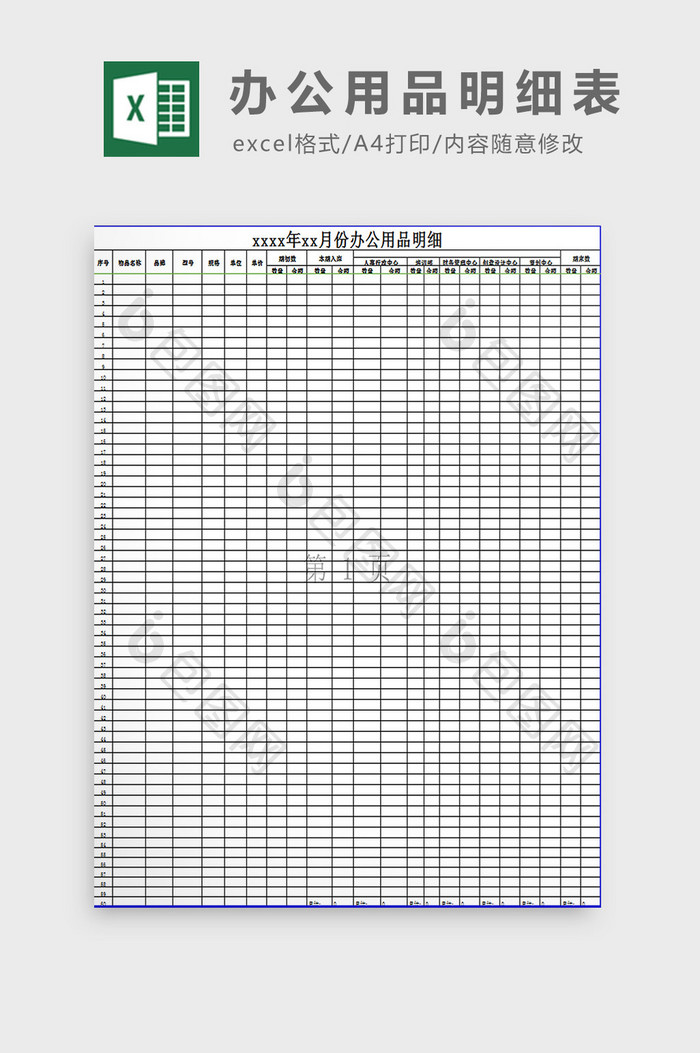 办公用品明细表excel模板