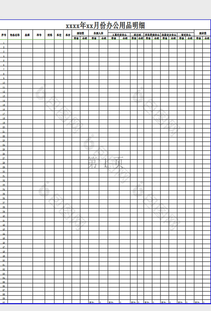 办公用品明细表excel模板