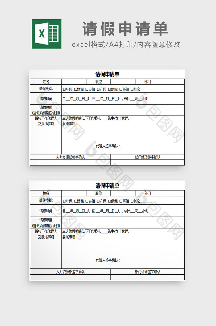 请假申请单excel模板