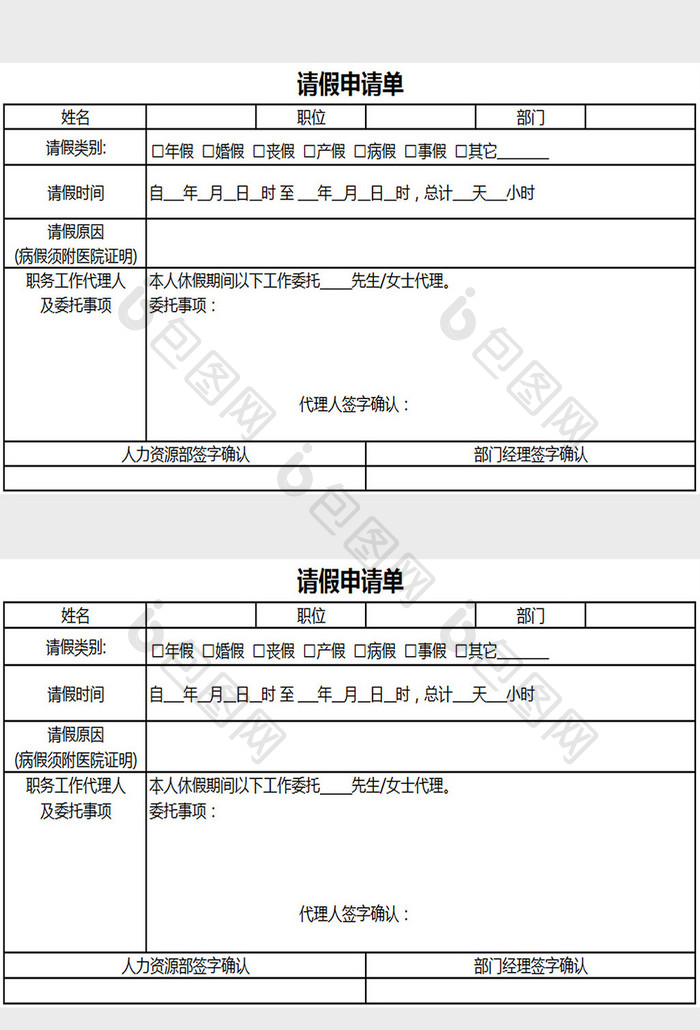 请假申请单excel模板