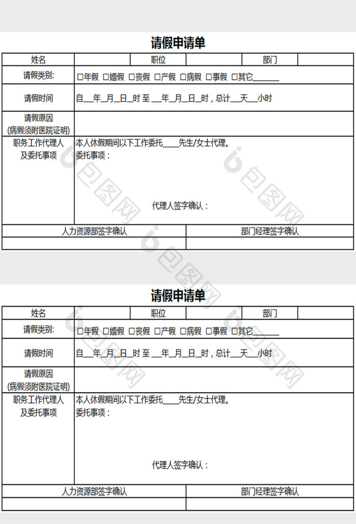 请假申请单excel模板下载-包图网