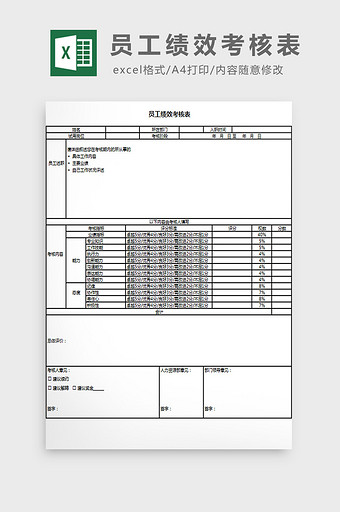 员工绩效考核表excel模板图片