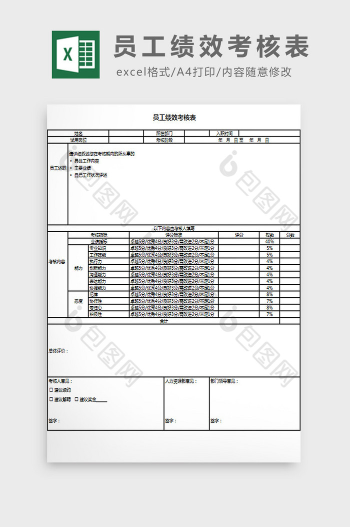 信息化重要事项记录表图片