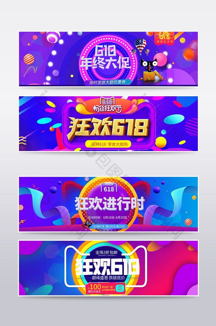 618大促banner汽车图片