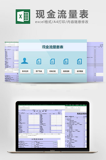 蓝白实用现金流量自动套表Excel模版图片