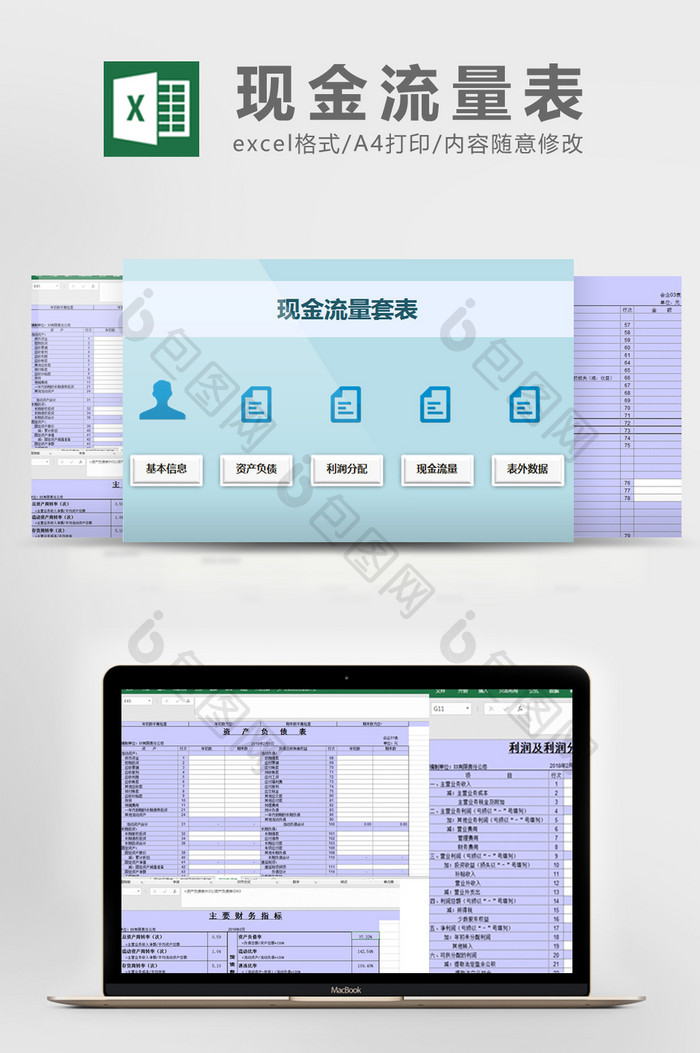 蓝白实用现金流量自动套表Excel模版