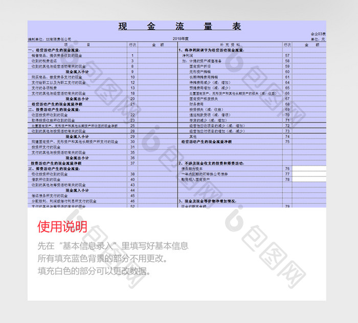 蓝白实用现金流量自动套表Excel模版