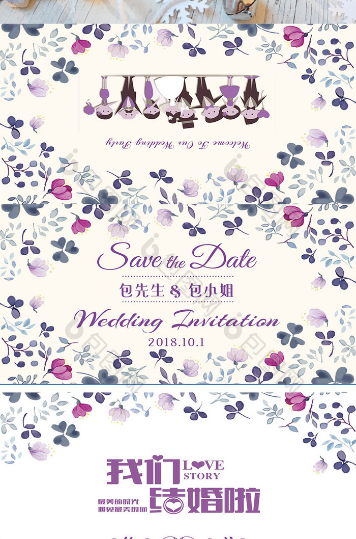 紫色浪漫手绘水彩花卉婚礼请柬邀请函请帖