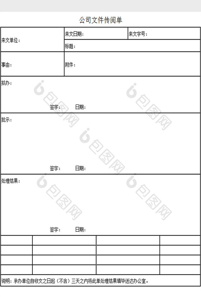 公司文件传阅单excel模板