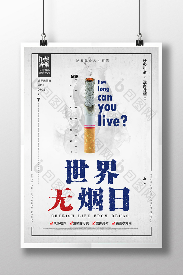 戒烟禁止吸烟禁烟展架图片