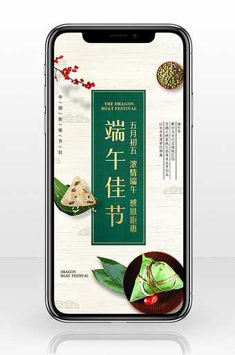 端午节端午佳节宣传手机海报图片