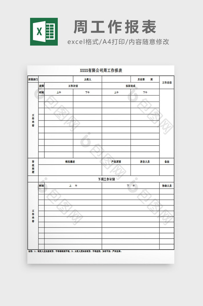 周工作报表excel模板