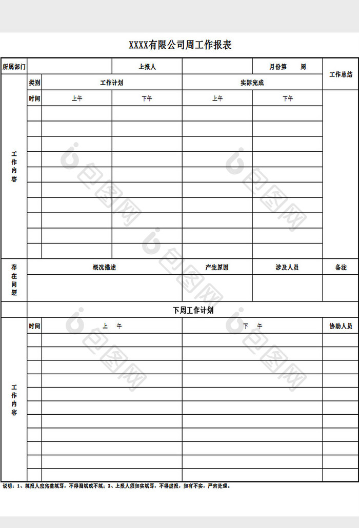 周工作报表excel模板