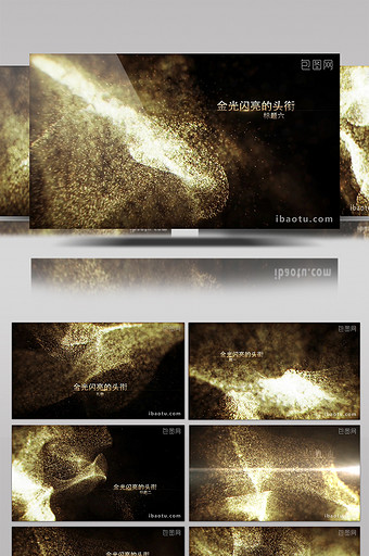 金色粒子标题展示AE模板图片