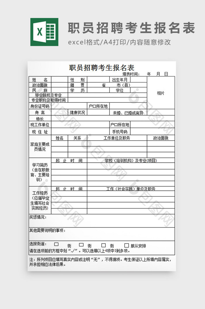 职员招聘考生报名表excel模板图片图片