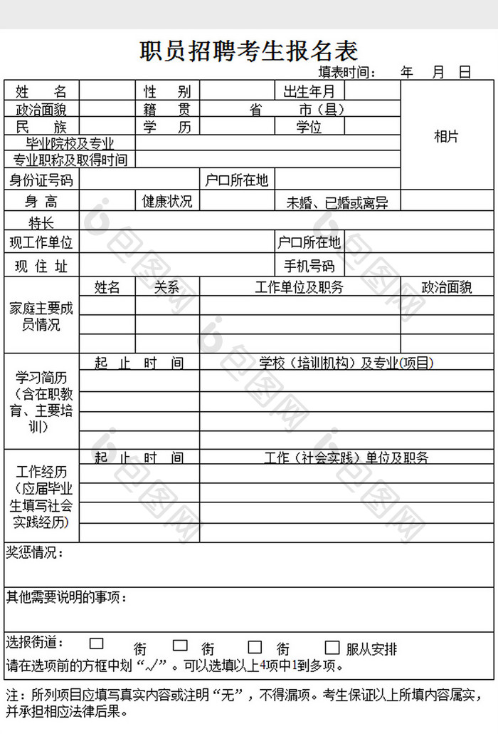 职员招聘考生报名表excel模板