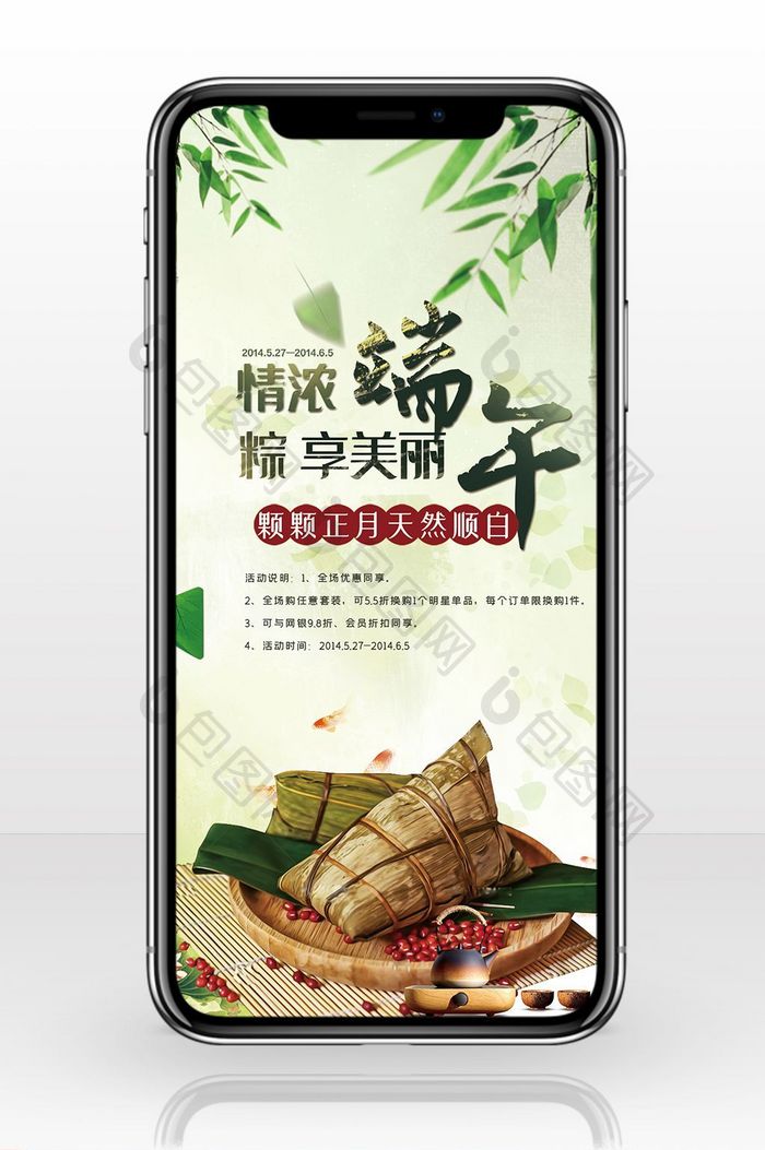 端午节端午佳节粽子促销手机海报
