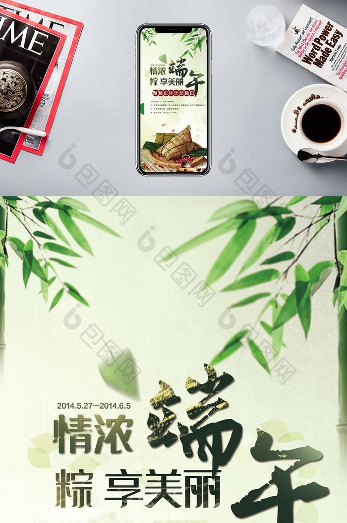 端午节端午佳节粽子促销手机海报