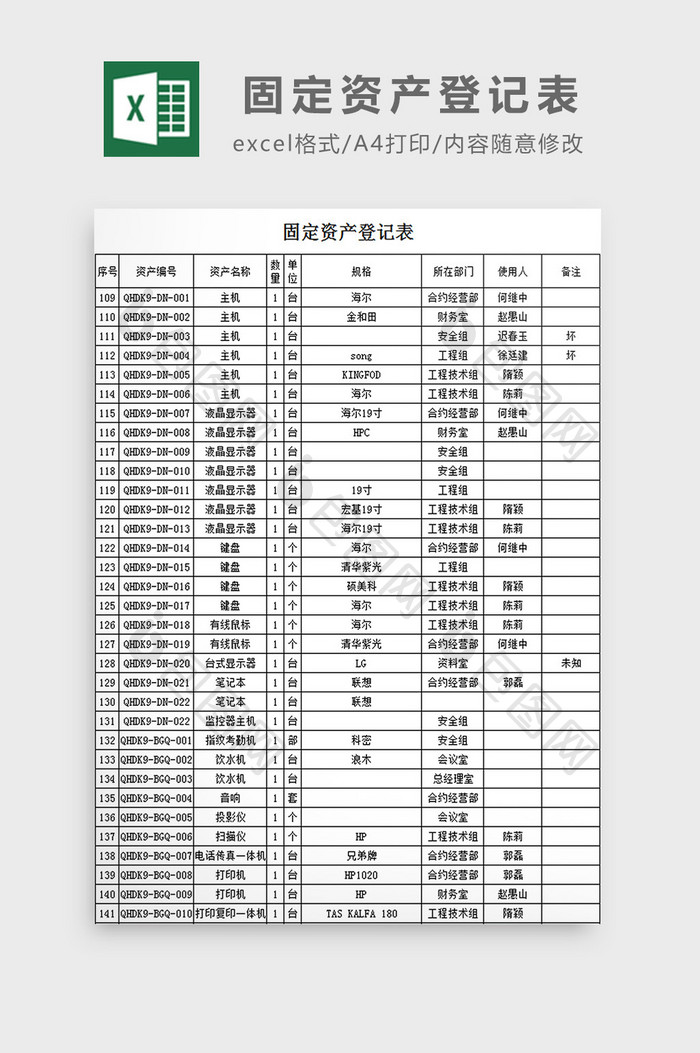 固定资产登记表excel模板