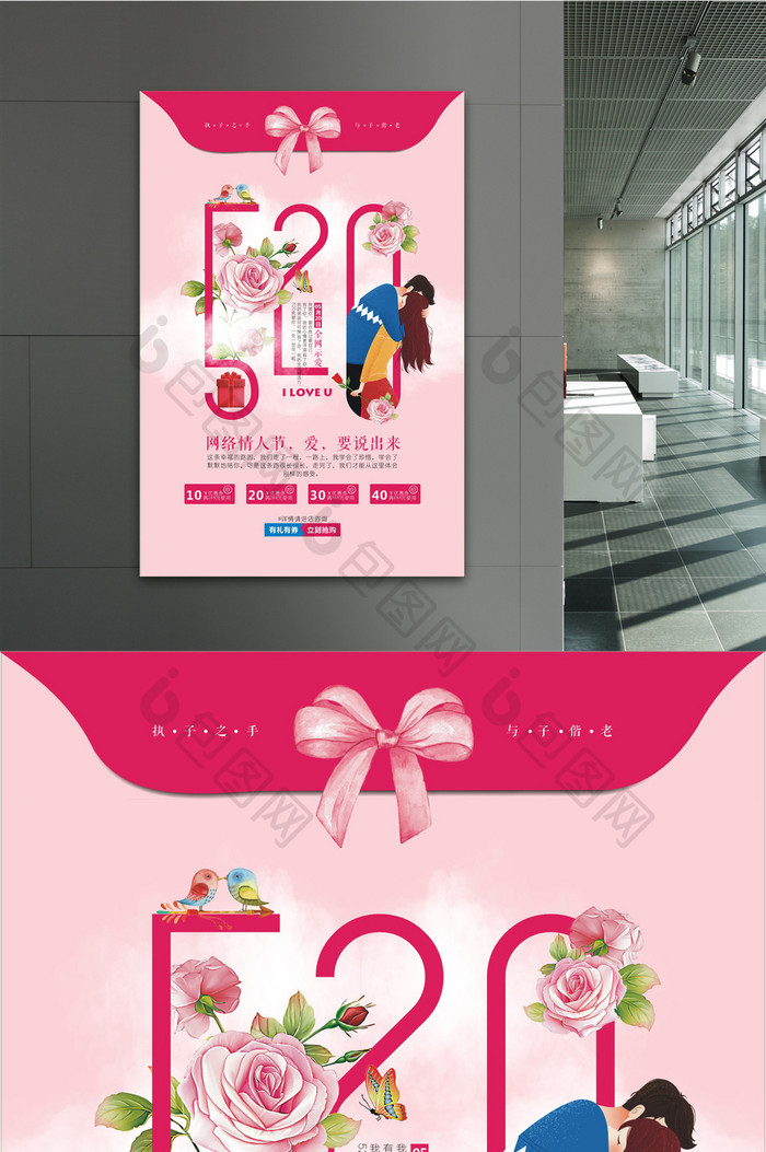 粉色520网络情人节以爱之名促销宣传海报