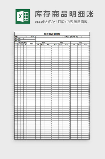 库存产品明细账excel模板图片