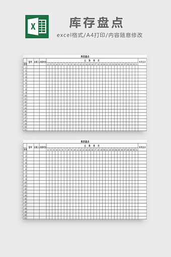 库存盘点 excel模板图片
