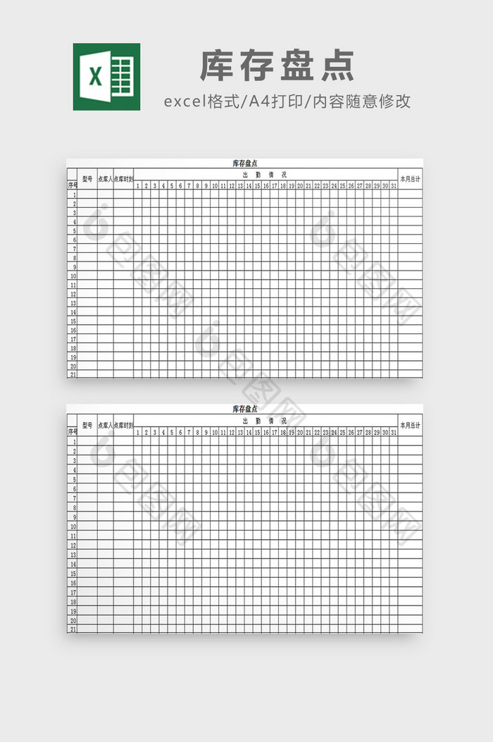 库存盘点 excel模板