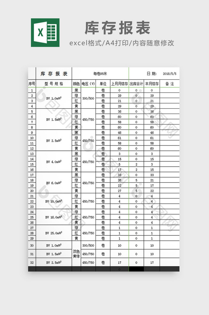 库存报表excel模板