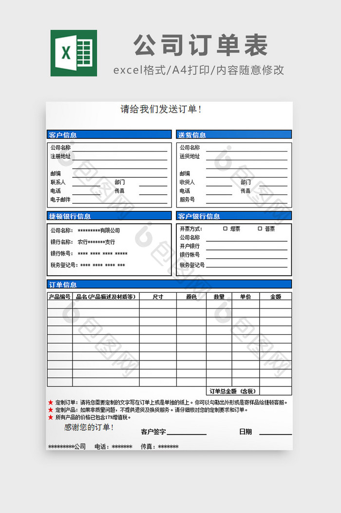 公司订单表excel模板