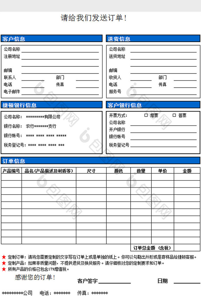 公司订单表excel模板