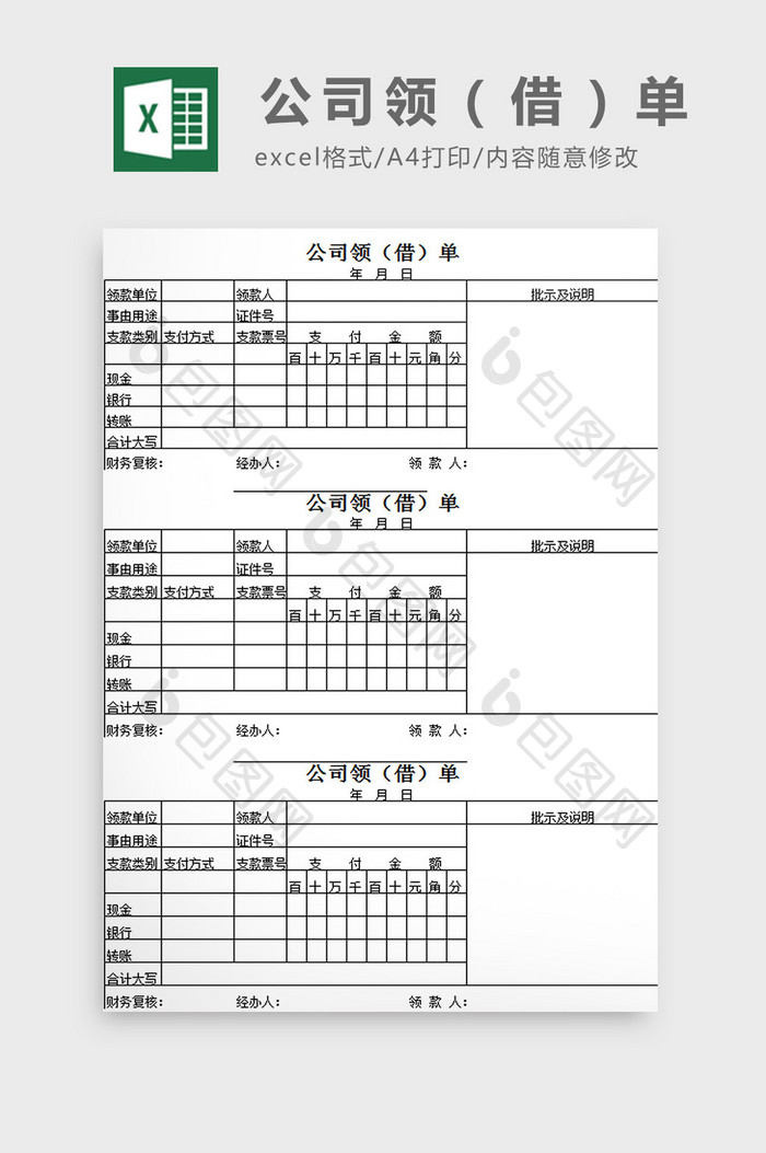 公司领（借）单excel模板