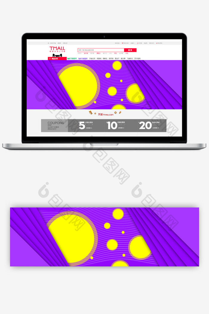 扁平几何大气简约紫色风风格淘宝首页模板