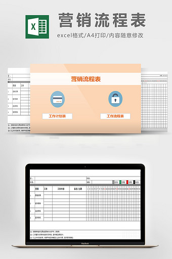 营销流程表excel模板图片