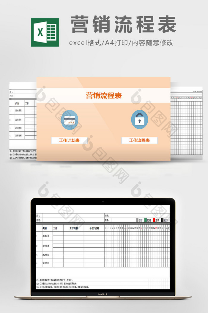 营销流程表excel模板