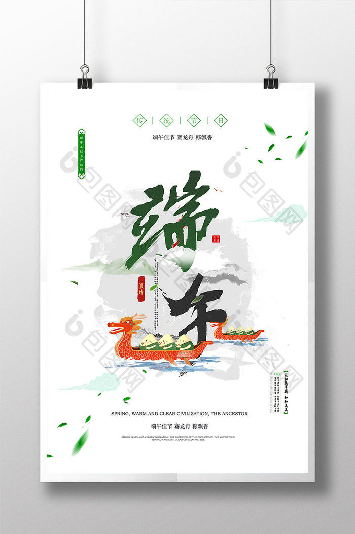 中国风绿色龙舟端午节海报设计