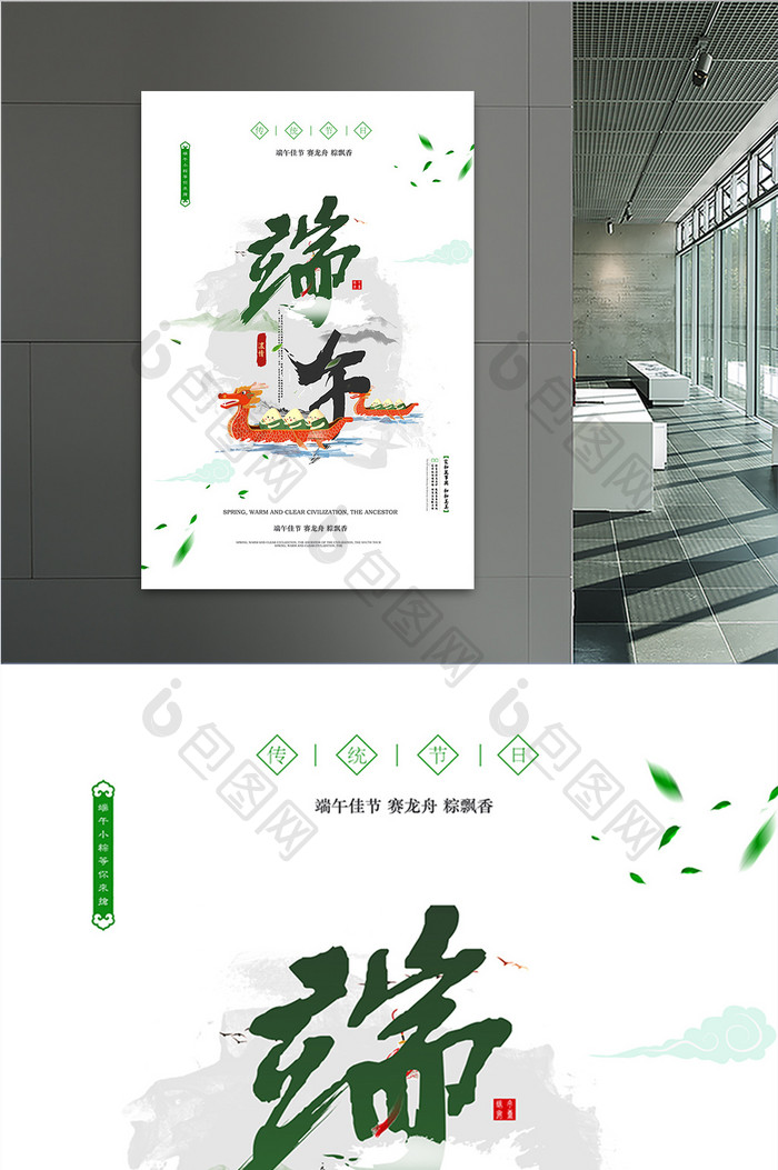 中国风绿色龙舟端午节海报设计