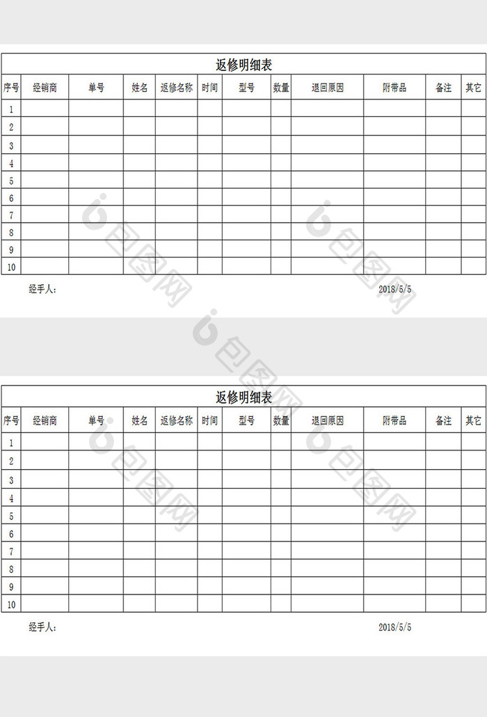 返修明细表excel模板