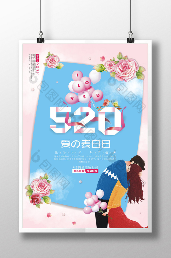 创意极简520情人节宣传海报