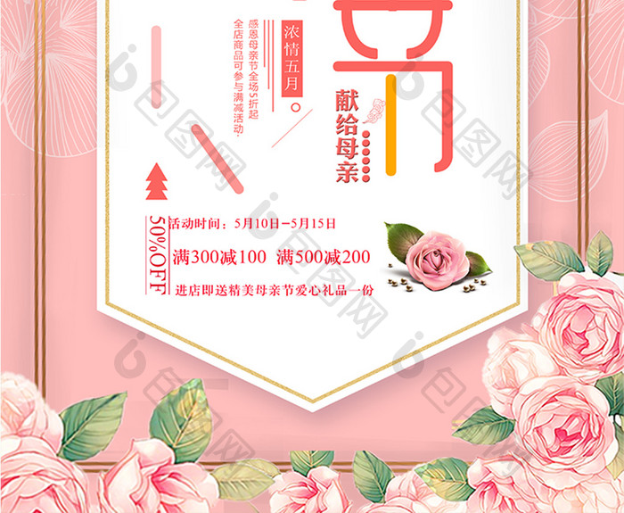 粉色温馨母亲节节日海报