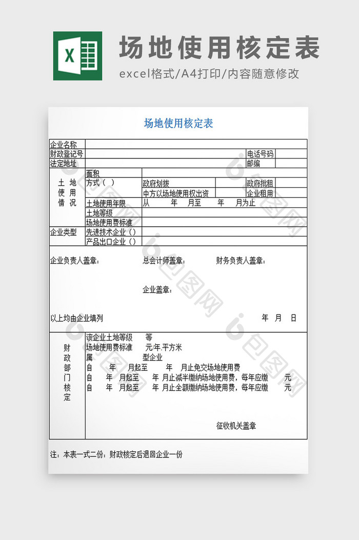 场地使用核定表excel模板