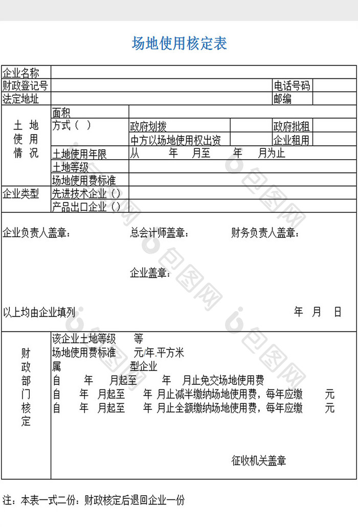 场地使用核定表excel模板