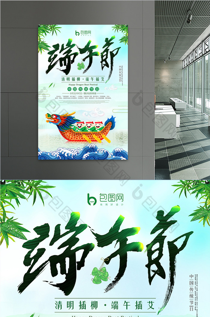 清新端午节端午佳节中国风创意海报