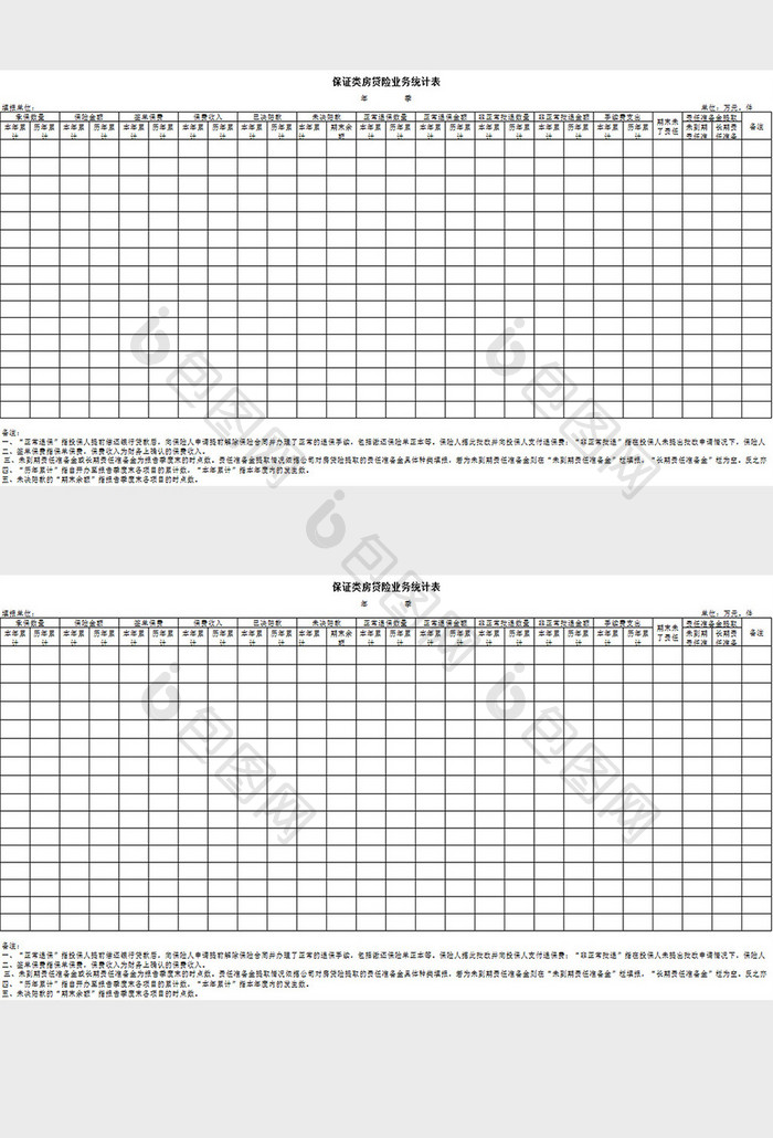 房贷险业务统计表excel模板