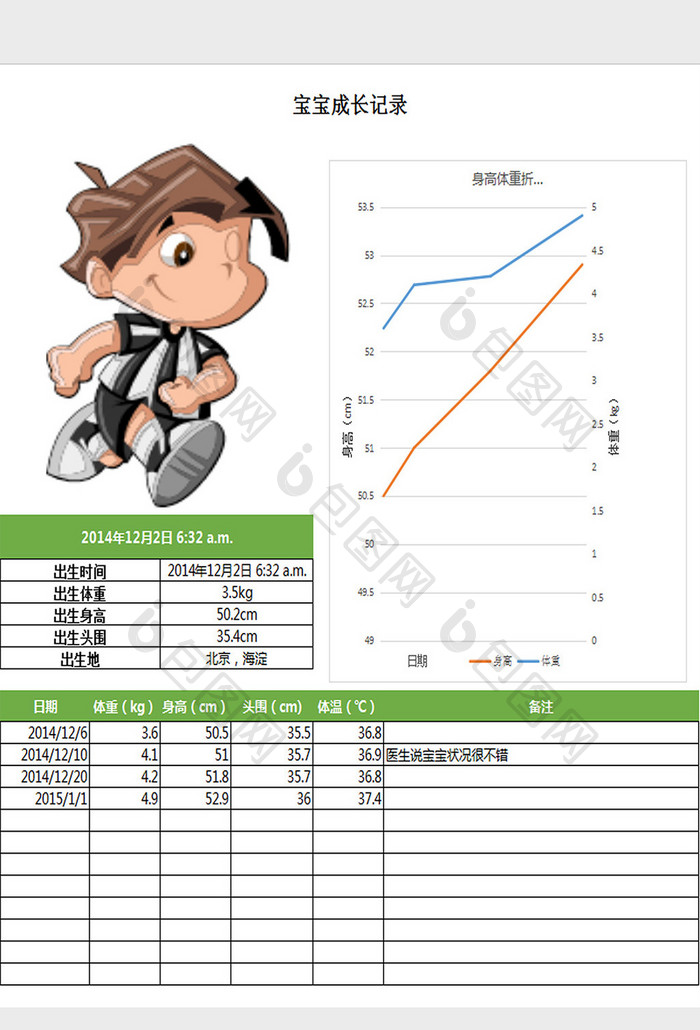 宝宝成长记录表excel模板